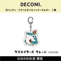 【お花】花ペンギン アクリルダイカットキーホルダー(クリエイターズクレーン)