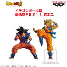 ドラゴンボール超 孫悟空FES!! 其之二