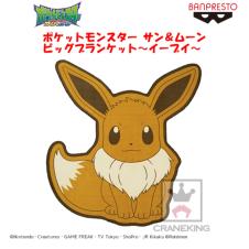 ポケットモンスター サン＆ムーン ビッグブランケット～イーブイ～