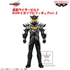 仮面ライダービルド BIGサイズソフビフィギュアvol.2