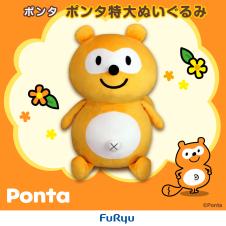 Ponta 特大ぬいぐるみ