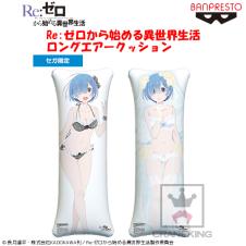 Re:ゼロから始める異世界生活 ロングエアークッション