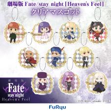 劇場版Fate/stay night Heavens Feel クリアマスコット