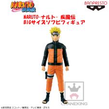 NARUTO－ナルト－ 疾風伝 BIGサイズソフビフィギュア