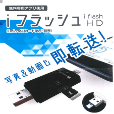 Iflash HD