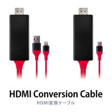 HDMI変換ケーブルアソート