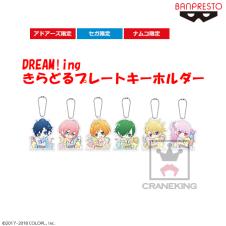 DREAM!ing きらどるプレートキーホルダー