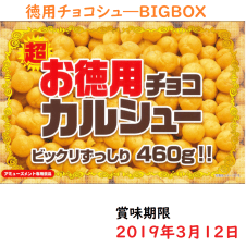 リスカ　徳用チョコシュ―BIGBOX