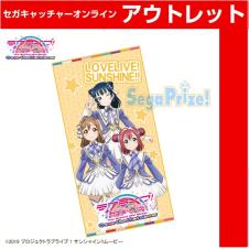 (アウトレット）ラブライブ！サンシャイン！！The School Idol Movie Over the Rainbow プレミアムバスタオル1年生