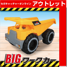 (アウトレット)BIGワークカー