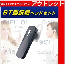 Bluetooth翻訳機ヘッドセット