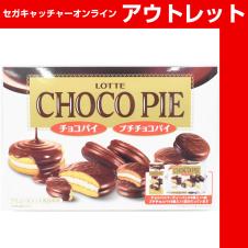 (アウトレット)ロッテ チョコパイSPアソートBOX