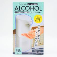 アルコールディスペンサー