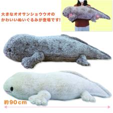 アメージングオーシャン超BIGオオサンショウウオ