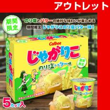 カルビーじゃがりこ5PBOXのり塩バター味