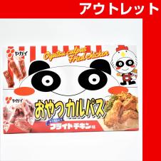 ヤガイオヤツカルパスフライドチキン味BIGBOX