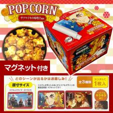 鬼滅の刃 煉獄杏寿郎 サツマイモの味噌汁風味ポップコーンBOX(マグネット入)※入荷次第配送