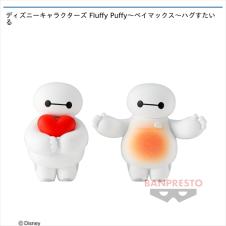 ディズニーキャラクターズ Fluffy Puffy~ベイマックス~ハグすたいる