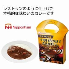 ニッポンハムレストラン仕様カレー(中辛)※賞味期限