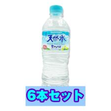 【6本セット】天然水 ※賞味期限