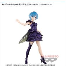 Re:ゼロから始める異世界生活 Dianacht couture-レム-