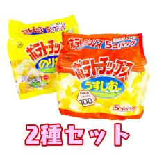 コイケヤ ポテトチップス5個パック2種セット ※賞味期限