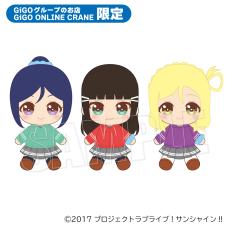 ラブライブ!サンシャイン!!ぬいぐるみ(パーカー衣装)3年生 ~GiGO限定~