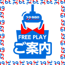 【PR】3.9 GiGO 1周年記念イベント【PR】