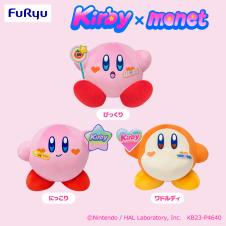 星のカービィ Kirby×monet ぬいぐるみ~POWER UP~