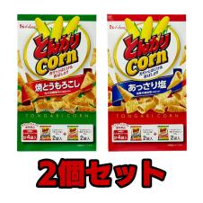 【2個セット】とんがりコーン２種アソートスクエアBOX※賞味期限