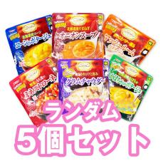 【5個ランダム】清水食品 レンジでごちそう ※賞味期限