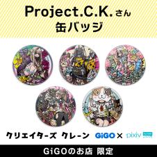 project.C.K. 缶バッジ(クリエイターズクレーン)