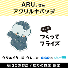 ARU. アクリルバッジ(クリエイターズクレーン)