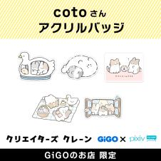 coto アクリルバッジ(クリエイターズクレーン)