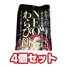 【4個セット】クレンズラボNEOわらび餅※賞味期限