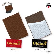 ロッテガーナチョコ収納ポーチ付きブランケット