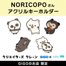 NORICOPO アクリルキーホルダー(クリエイターズクレーン)