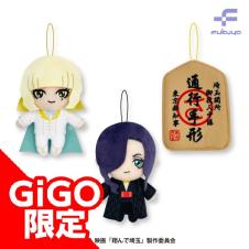 翔んで埼玉～琵琶湖より愛をこめて～ マスコットぬいぐるみ～GiGO限定～