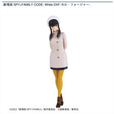 劇場版 SPY×FAMILY CODE: White DXF-ヨル・フォージャー-