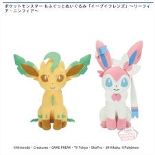 ポケットモンスター もふぐっとぬいぐるみ「イーブイフレンズ」～リーフィア・ニンフィア～