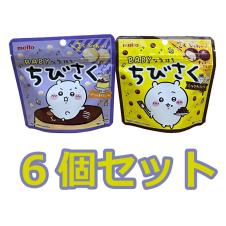 【６個セット(均等)】ちびさくチョコレート(プリン・ミルク) ※賞味期限