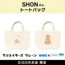 SHON トートバッグ(クリエイターズクレーン)