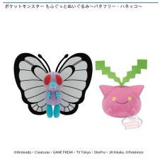 ポケットモンスター　もふぐっとぬいぐるみ～バタフリー・ハネッコ～