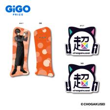 はたらく超学生ダイカットクッション～GiGO限定～