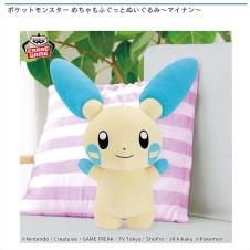 ポケットモンスター めちゃもふぐっとぬいぐるみ～マイナン～