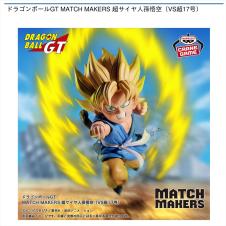 ドラゴンボールGT MATCH MAKERS 超サイヤ人孫悟空（VS超17号）