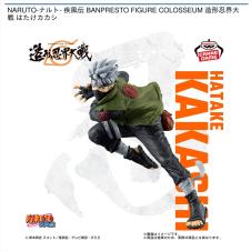 NARUTO－ナルト－ 疾風伝 BANPRESTO FIGURE COLOSSEUM 造形忍界大戦 はたけカカシ