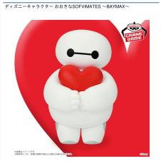 ディズニーキャラクター おおきなSOFVIMATES ～BAYMAX～