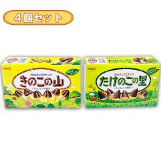 【4個セット】明治 きのこの山たけのこの里※賞味期限