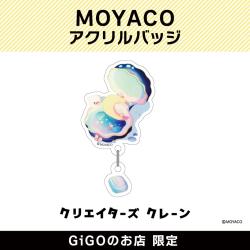 【B】MOYACO アクリルバッジ(クリエイターズクレーン)